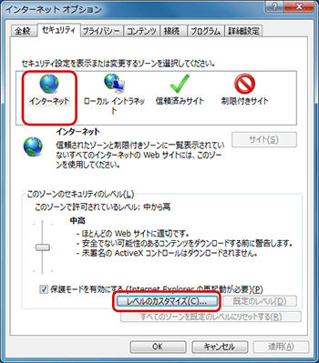 インターネットオプション[セキュリティ]