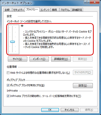 インターネットオプション[プライバシー]