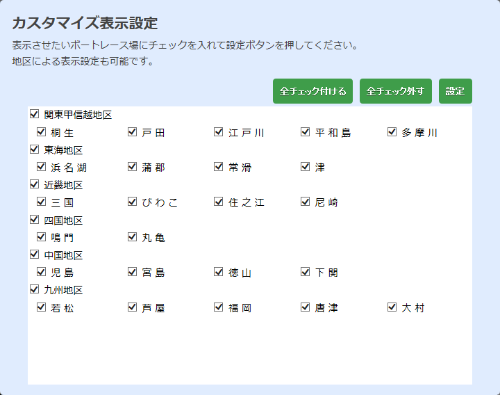 カスタマイズ表示設定画面