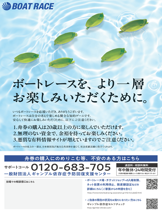 ボートレースを、より一層お楽しみいただくために。2024_.png